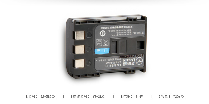数码相机摄像机电池 LS-NB2LH — thumbnail 2