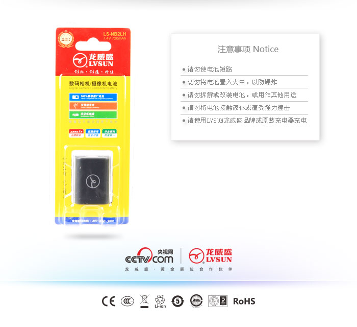 数码相机摄像机电池 LS-NB2LH — thumbnail 3