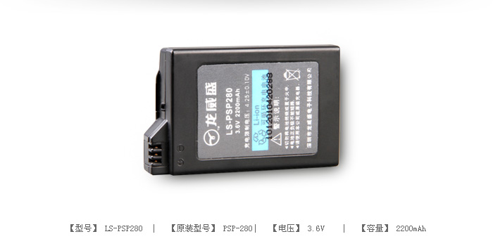 PSP游戏机锂电池 LS-PSP280 — thumbnail 2