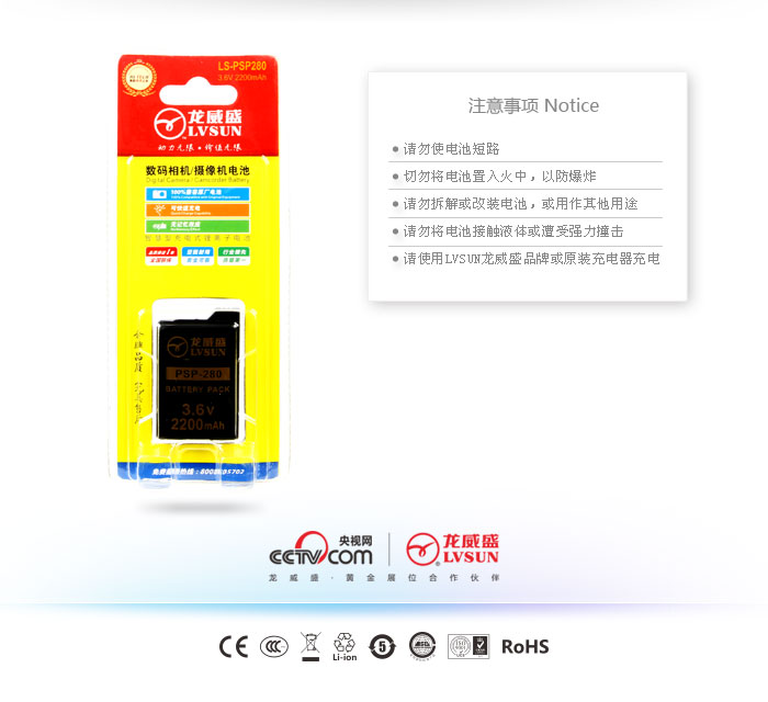 PSP游戏机锂电池 LS-PSP280 — thumbnail 3