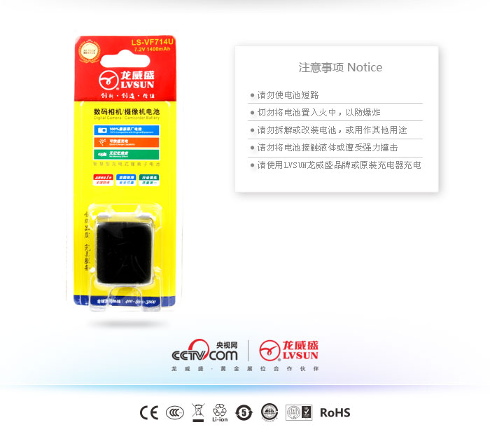 数码摄像机电池 LS-VF714U — thumbnail 3