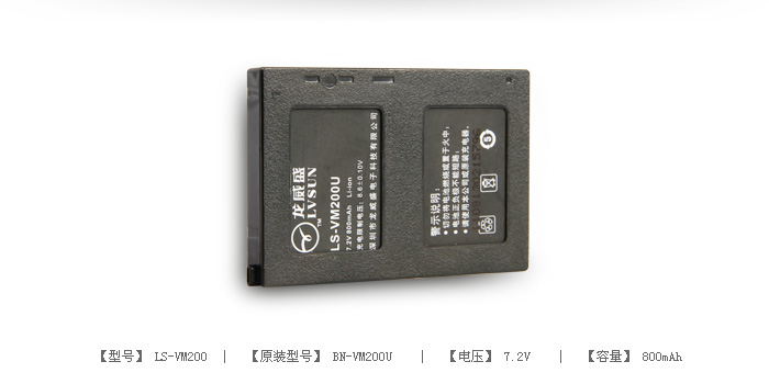 数码摄像机电池 LS-VM200 — thumbnail 2