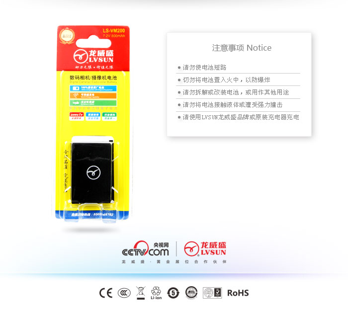 数码摄像机电池 LS-VM200 — thumbnail 3