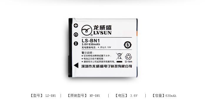 数码相机电池 LS-BN1 — thumbnail 2