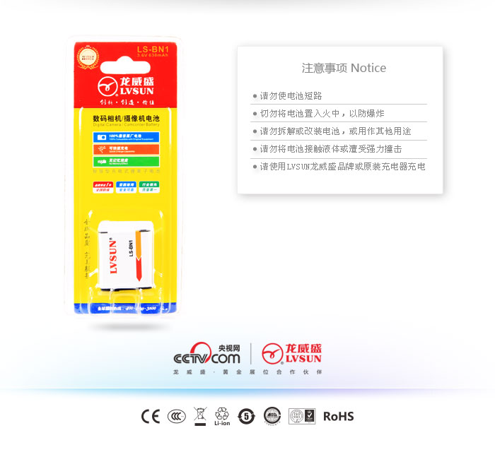 数码相机电池 LS-BN1 — thumbnail 3