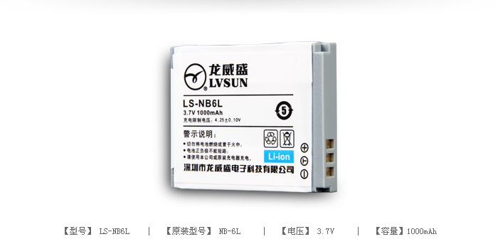 数码相机电池 LS-NB6L — thumbnail 2
