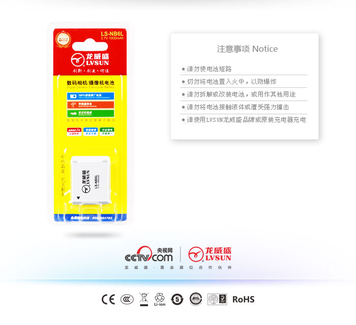 数码相机电池 LS-NB6L — thumbnail 3