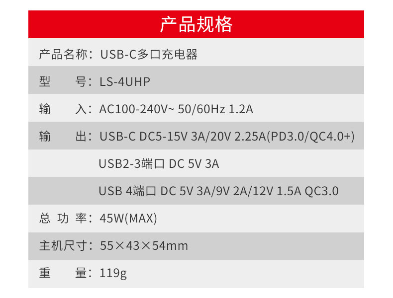 USB-C多口充电器 LS-4UHP — thumbnail 5